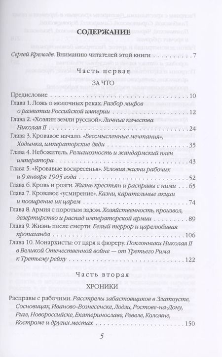 Фотография книги "Александр Колпакиди: Николай II. Святой или кровавый?"