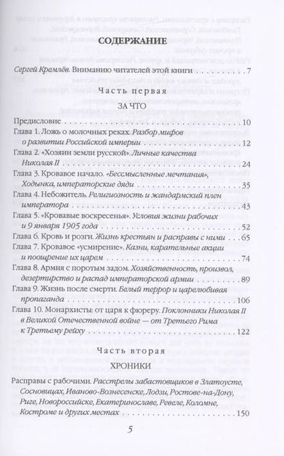 Фотография книги "Александр Колпакиди: Николай II. Святой или кровавый?"