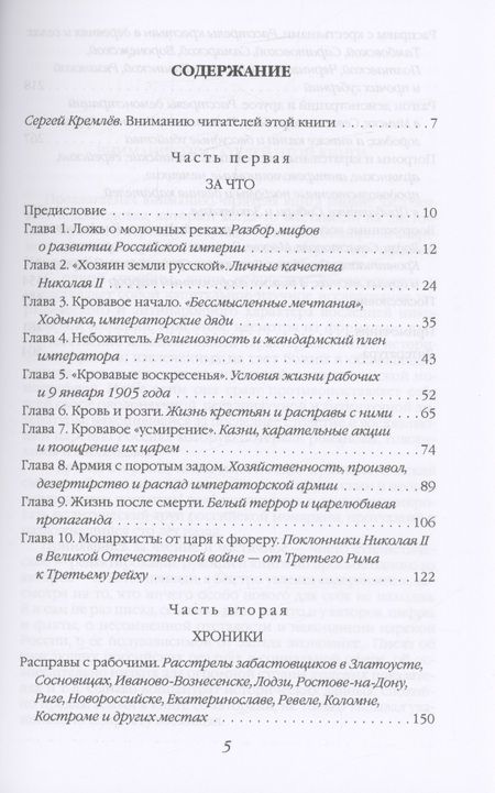 Фотография книги "Александр Колпакиди: Николай II. Святой или кровавый?"