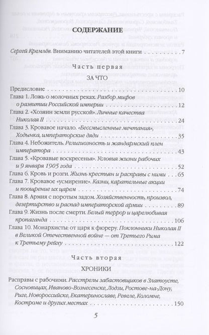 Фотография книги "Александр Колпакиди: Николай II. Святой или кровавый?"