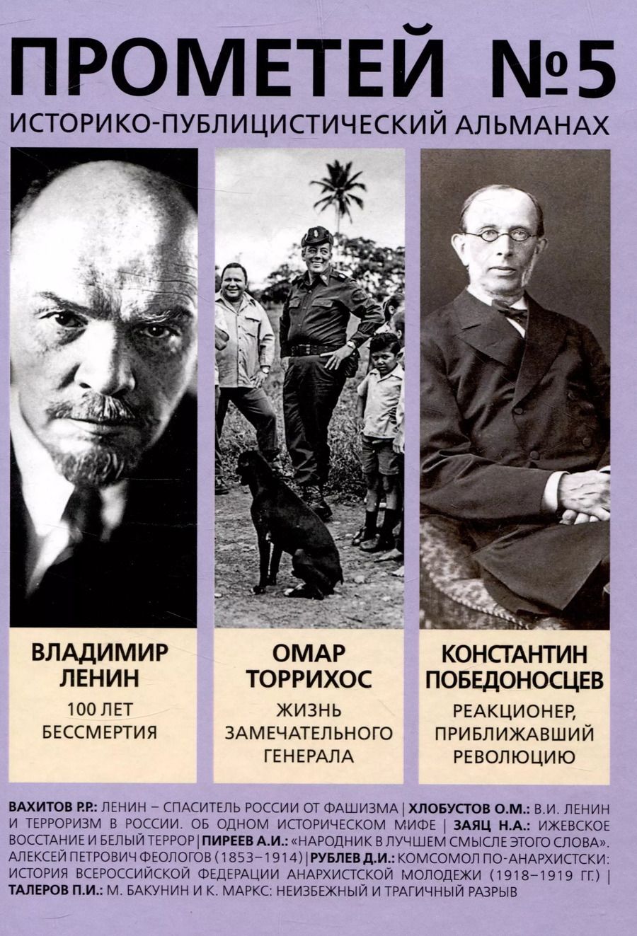 Обложка книги "Александр Колпакиди: Прометей № 5"