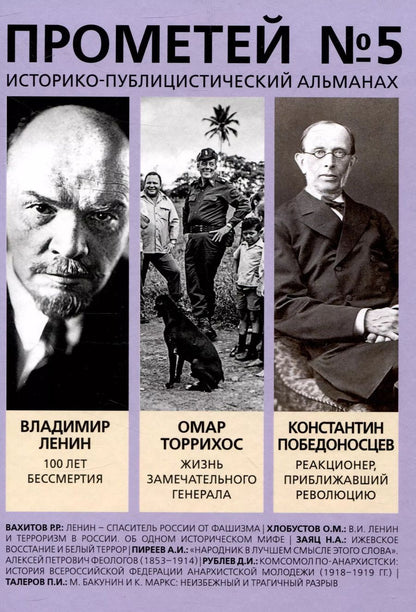 Обложка книги "Александр Колпакиди: Прометей № 5"