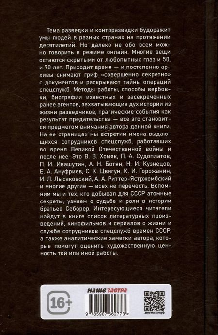 Фотография книги "Александр Колпакиди: Разведка и контрразведка. Ставка больше, чем…"
