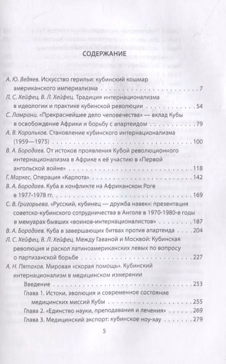 Фотография книги "Александр Колпакиди: Звезда Че Гевары. История кубинских интернационалистов"