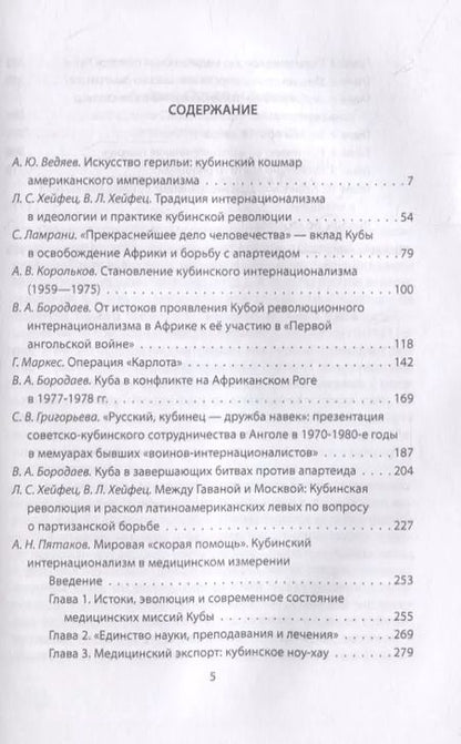 Фотография книги "Александр Колпакиди: Звезда Че Гевары. История кубинских интернационалистов"