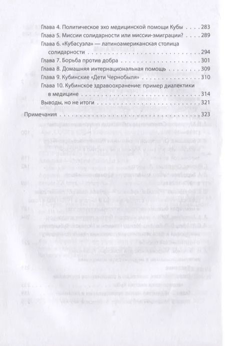 Фотография книги "Александр Колпакиди: Звезда Че Гевары. История кубинских интернационалистов"