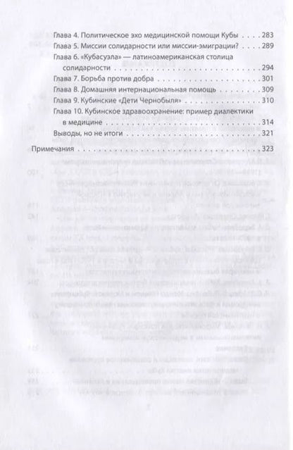 Фотография книги "Александр Колпакиди: Звезда Че Гевары. История кубинских интернационалистов"