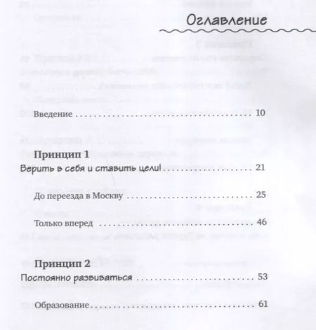 Фотография книги "Александр Кондрашов: Жизнь в движении. Как добиться успеха оставаясь собой"