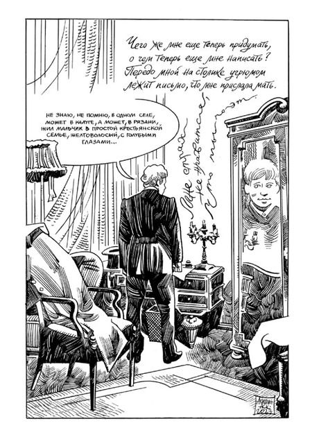 Фотография книги "Александр Кондратьев: Есенин. Письмо Матери"