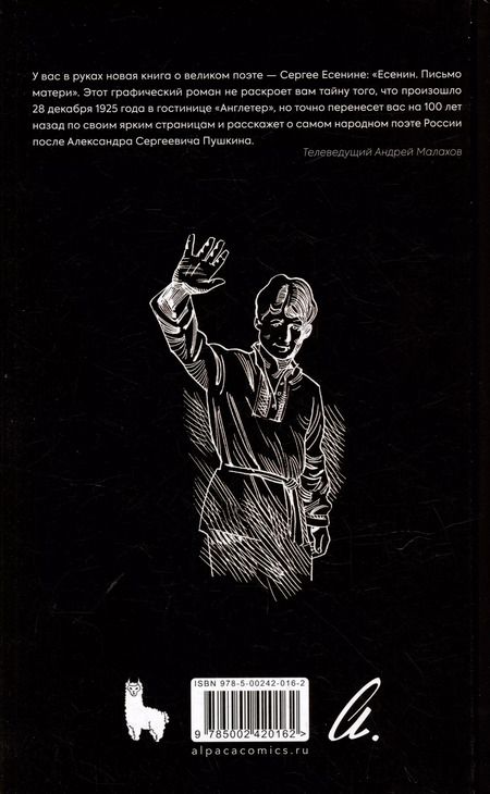 Фотография книги "Александр Кондратьев: Есенин. Письмо Матери"