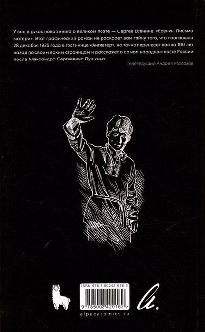 Фотография книги "Александр Кондратьев: Есенин. Письмо Матери"