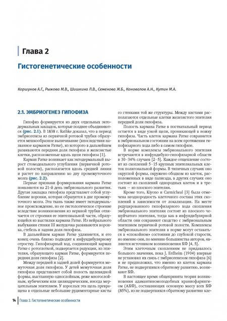 Фотография книги "Александр Коновалов: Краниофарингиомы"