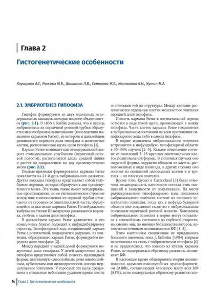 Фотография книги "Александр Коновалов: Краниофарингиомы"