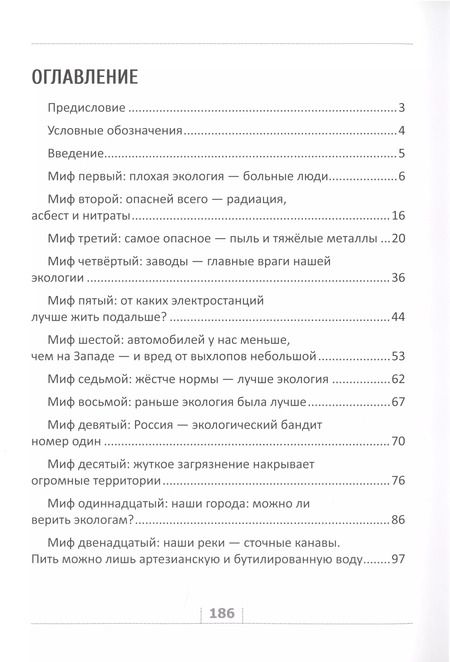 Фотография книги "Александр Константинов: Занимательная экология"