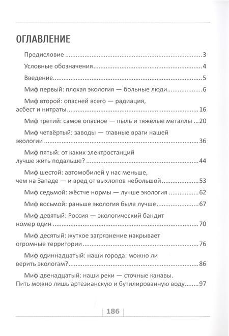 Фотография книги "Александр Константинов: Занимательная экология"