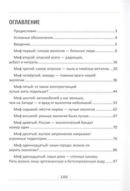 Фотография книги "Александр Константинов: Занимательная экология"