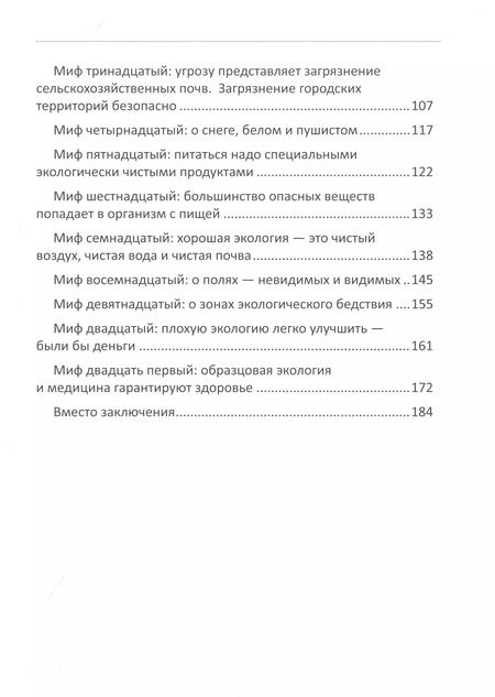 Фотография книги "Александр Константинов: Занимательная экология"