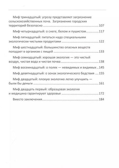 Фотография книги "Александр Константинов: Занимательная экология"