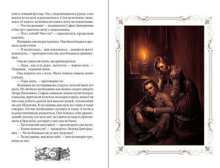 Фотография книги "Александр Константинович: Беспечальное житье"