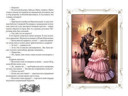 Фотография книги "Александр Константинович: Беспечальное житье"