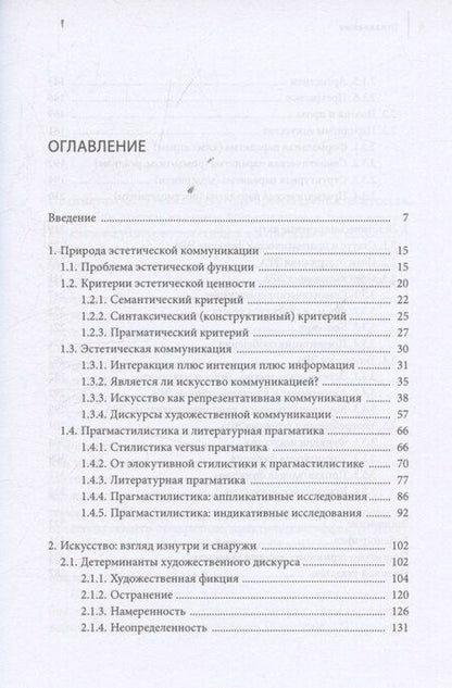 Фотография книги "Александр Константинович: Эстетика и прагматика. Эстетические речевые акты"