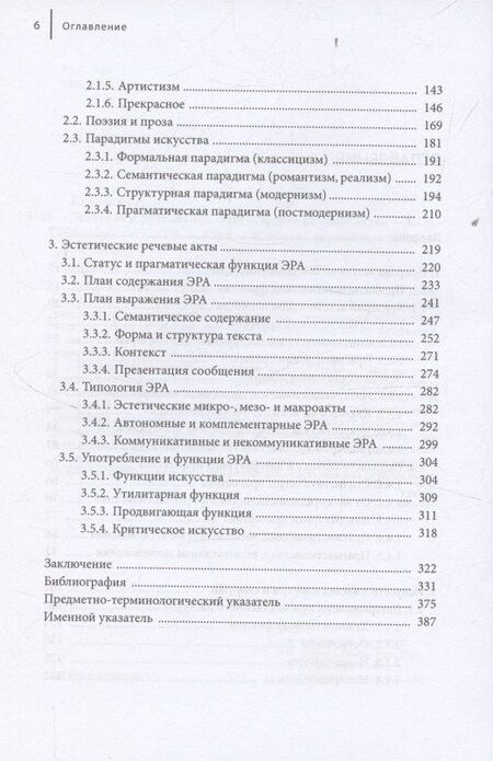 Фотография книги "Александр Константинович: Эстетика и прагматика. Эстетические речевые акты"