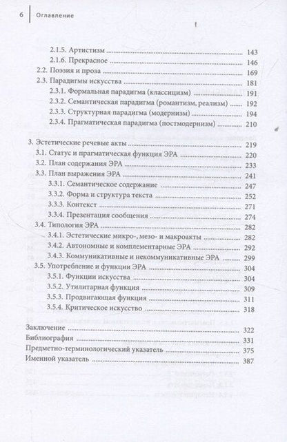 Фотография книги "Александр Константинович: Эстетика и прагматика. Эстетические речевые акты"