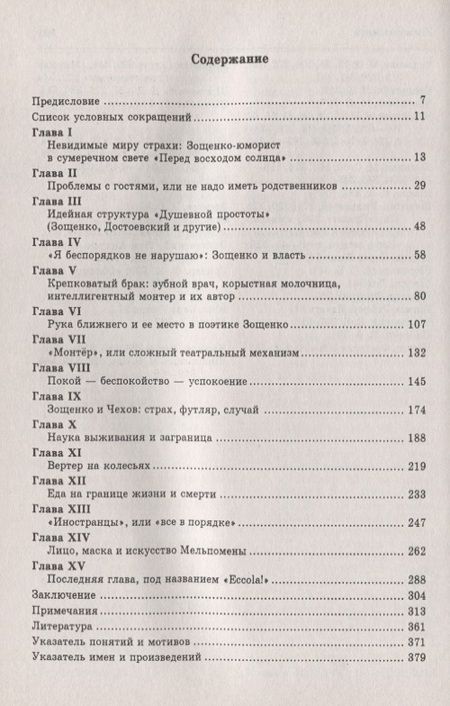 Фотография книги "Александр Константинович: Михаил Зощенко: поэтика недоверия Изд.стереотип."