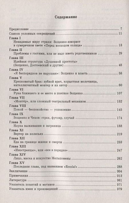 Фотография книги "Александр Константинович: Михаил Зощенко: поэтика недоверия Изд.стереотип."