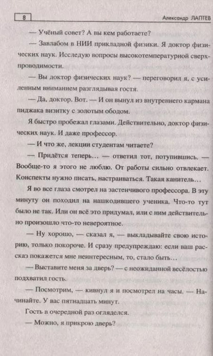 Фотография книги "Александр Константинович: Заклятие шамана"