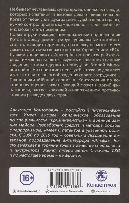 Фотография книги "Александр Конторович: Черная тропа"