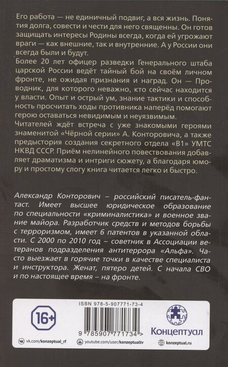 Фотография книги "Александр Конторович: Чёрный проводник"