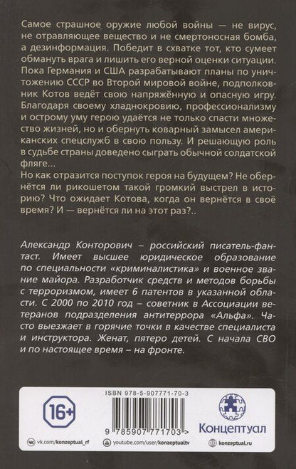 Фотография книги "Александр Конторович: Чёрный снег. Выстрел в будущее"