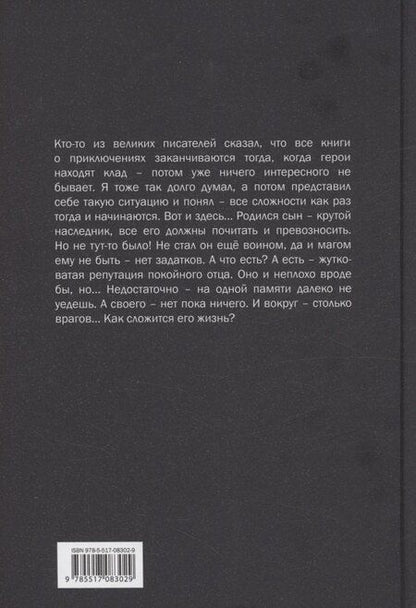 Фотография книги "Александр Конторович: Оруженосец в серой шинели. Книга 4"