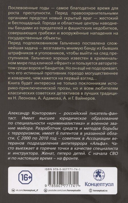 Фотография книги "Александр Конторович: Шаги в темноте"