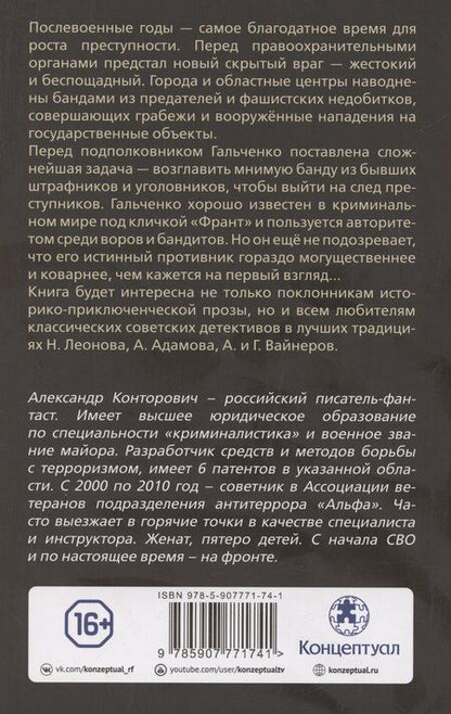 Фотография книги "Александр Конторович: Шаги в темноте"