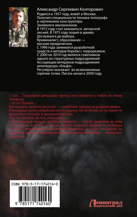 Фотография книги "Александр Конторович: Свет зари"