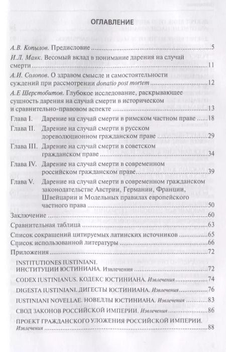 Фотография книги "Александр Копылов: Дарение на случай смерти. Гражданско-правовое исследование"