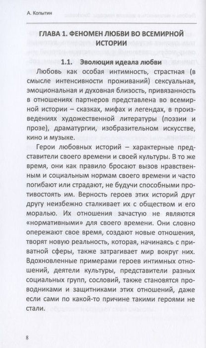 Фотография книги "Александр Копытин: Любовь и интимность в зеркале природы. Экопоэзис (+ комплект метафорических карт)"