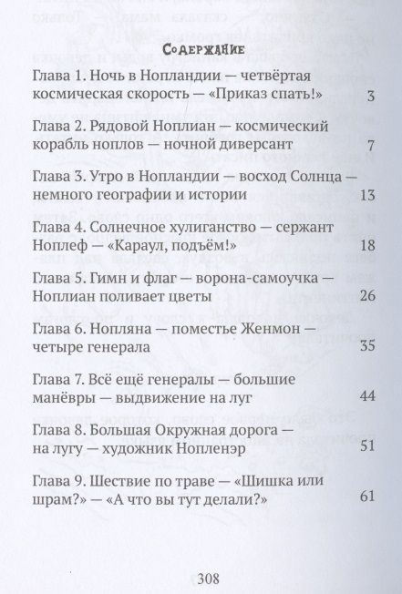 Фотография книги "Александр Кормашов: Приключения ноплов"