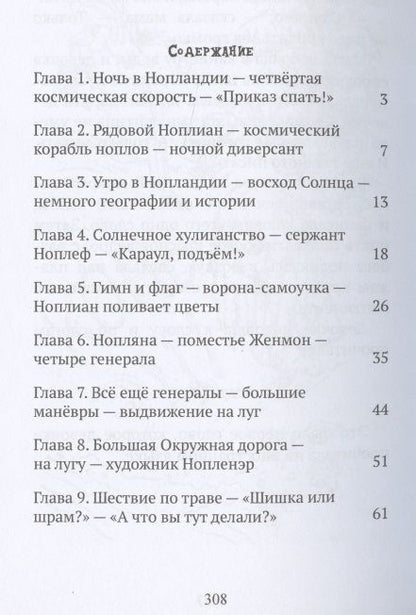 Фотография книги "Александр Кормашов: Приключения ноплов"