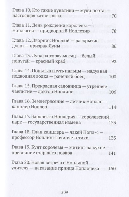 Фотография книги "Александр Кормашов: Приключения ноплов"