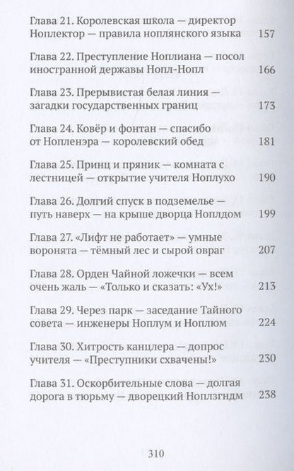 Фотография книги "Александр Кормашов: Приключения ноплов"