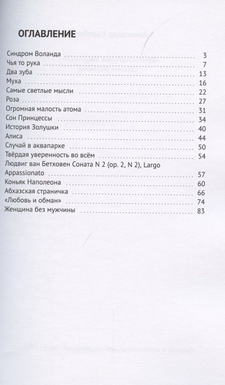Фотография книги "Александр Коробкин: Фантасмагория творчества. Сборник рассказов"