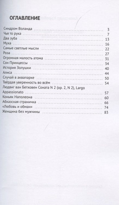 Фотография книги "Александр Коробкин: Фантасмагория творчества. Сборник рассказов"