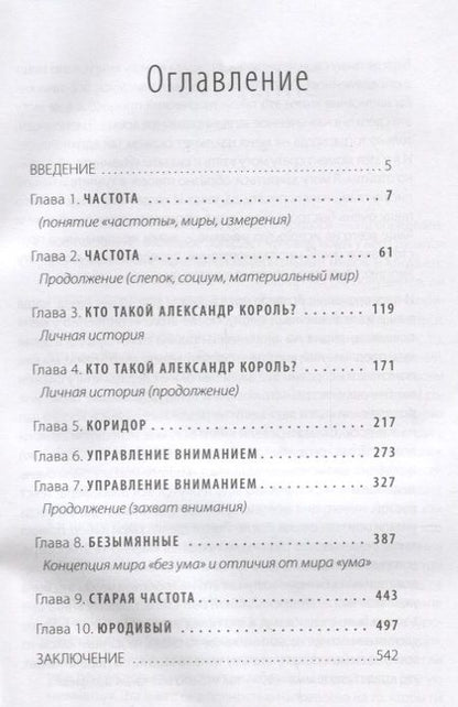 Фотография книги "Александр Король: Коридор (м) Король"