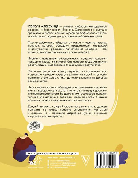 Фотография книги "Александр Корсун: Манипулирование. Методики в иллюстрациях "
