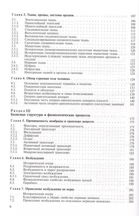 Фотография книги "Александр Котов: Физиология и основы анатомии. Учебник"