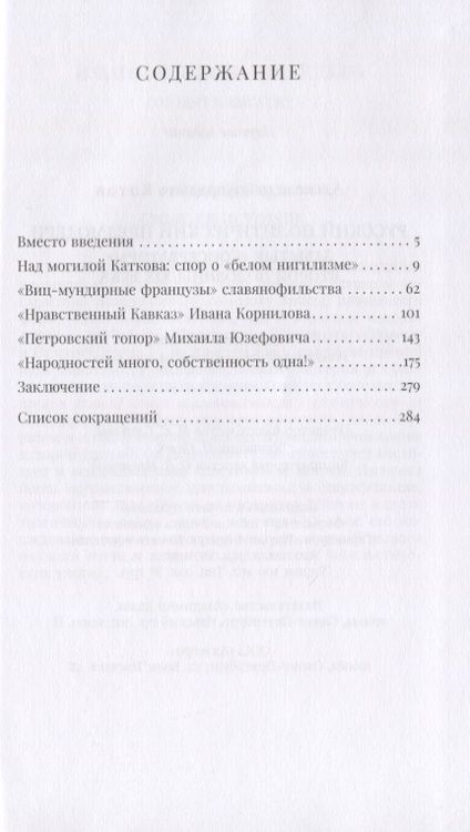 Фотография книги "Александр Котов: Русский политический предмодерн. Забытые консерватор"