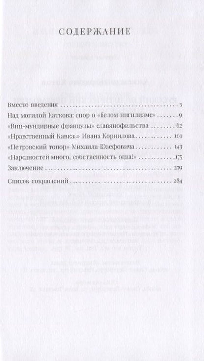 Фотография книги "Александр Котов: Русский политический предмодерн. Забытые консерватор"